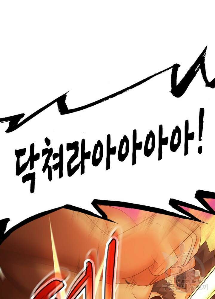 날백수, 스킬 하나로 정점에 서다 46화 18