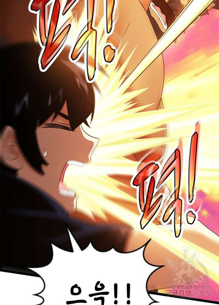 날백수, 스킬 하나로 정점에 서다 46화 19