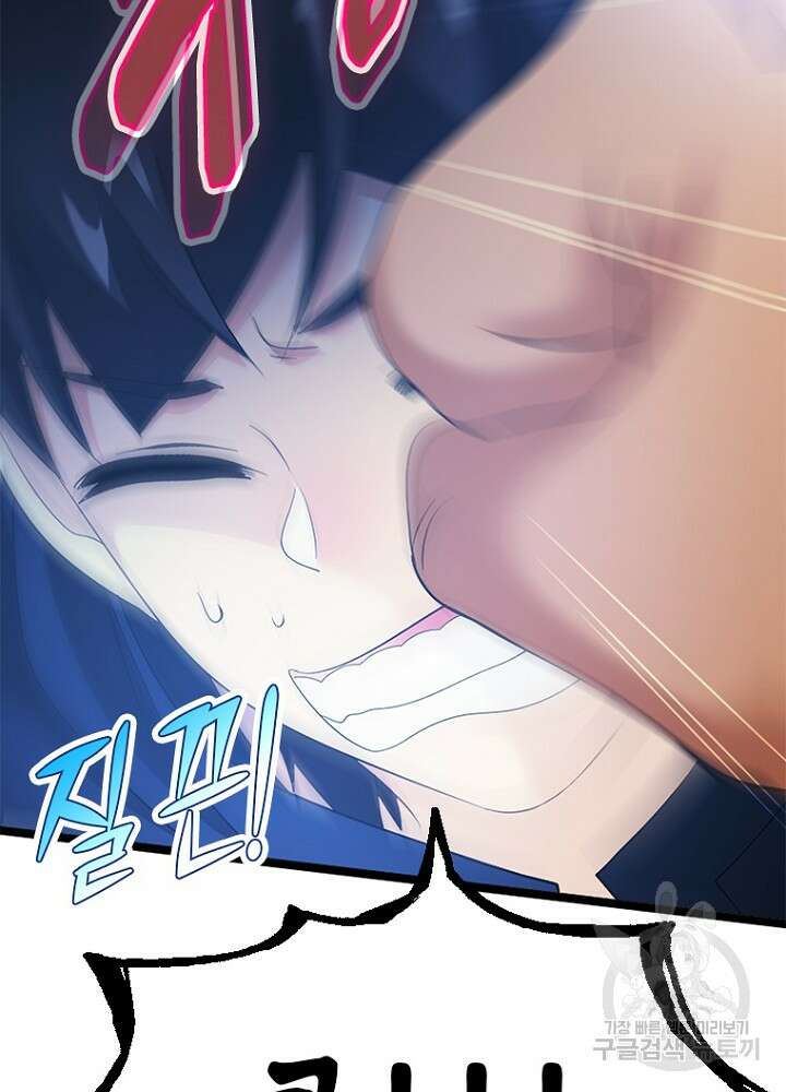 날백수, 스킬 하나로 정점에 서다 46화 21