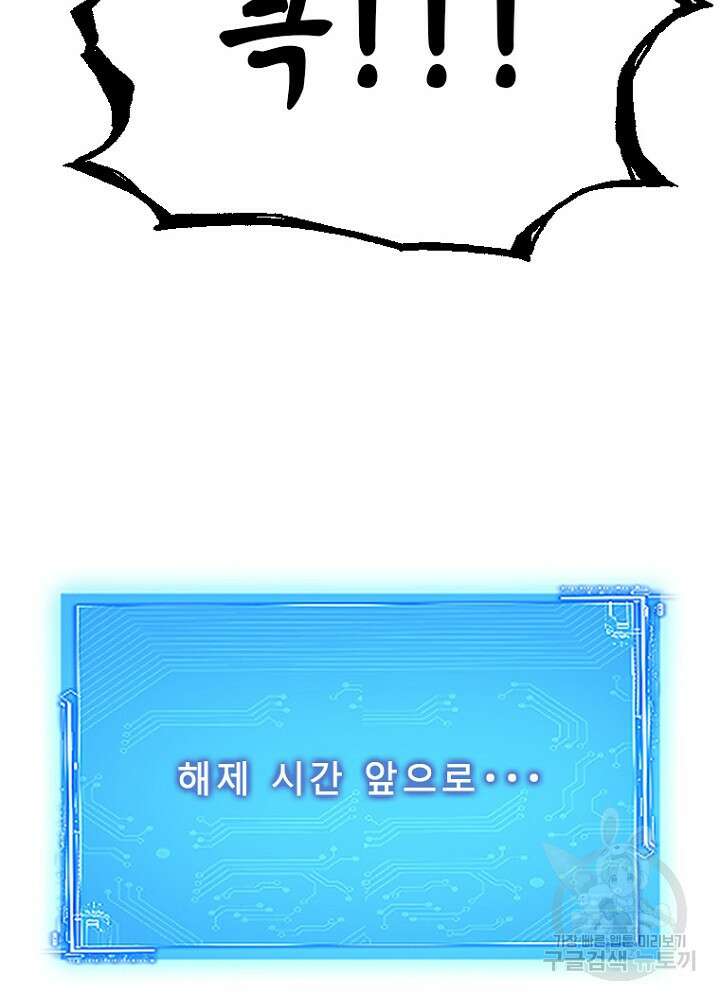 날백수, 스킬 하나로 정점에 서다 46화 22