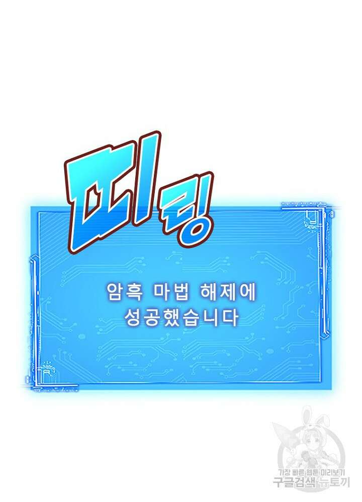 날백수, 스킬 하나로 정점에 서다 46화 23