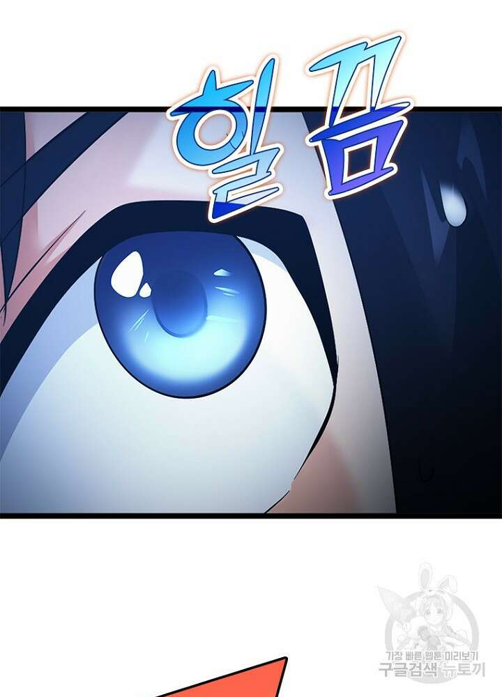 날백수, 스킬 하나로 정점에 서다 46화 24