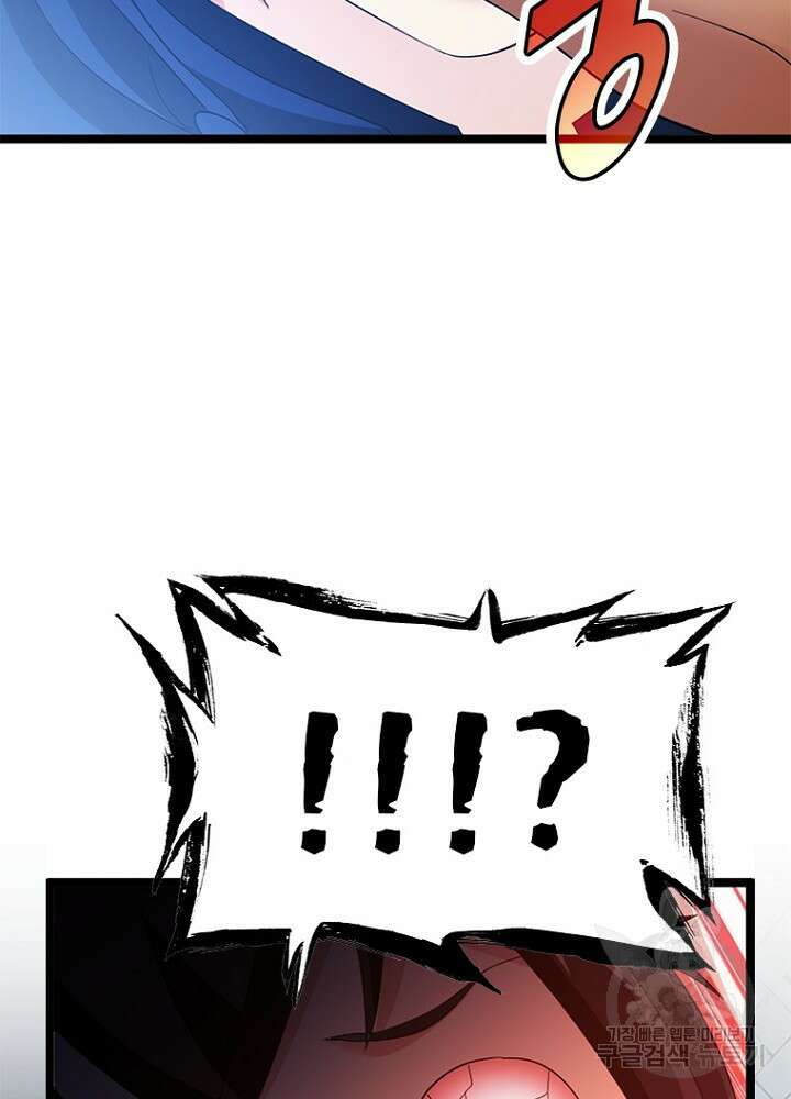날백수, 스킬 하나로 정점에 서다 46화 26
