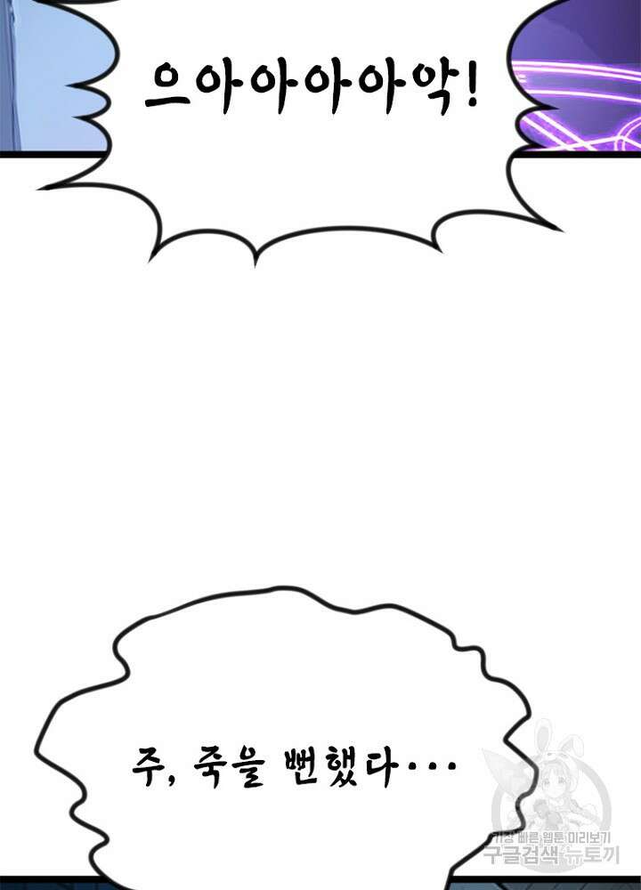 날백수, 스킬 하나로 정점에 서다 46화 29