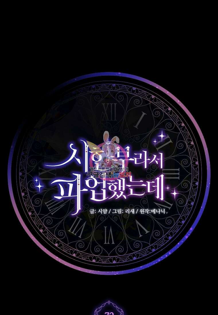 시한부라서 파업했는데 72화 1