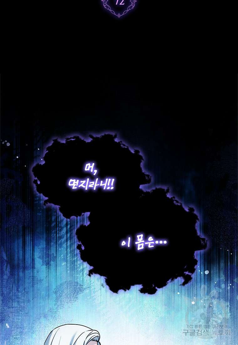 시한부라서 파업했는데 72화 2