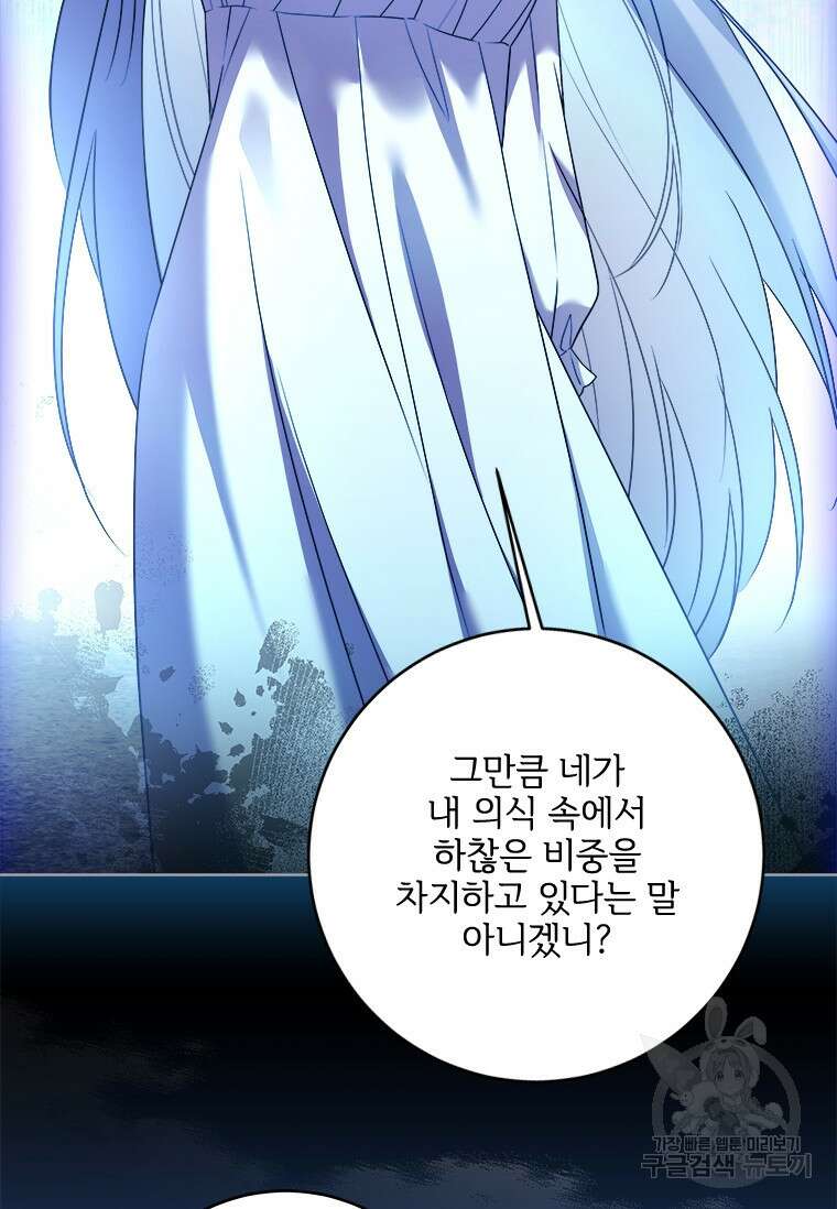 시한부라서 파업했는데 72화 11