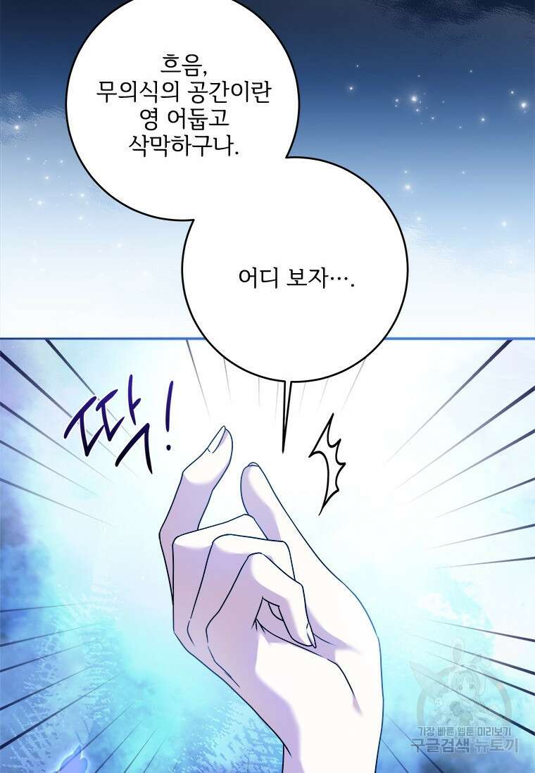 시한부라서 파업했는데 72화 12