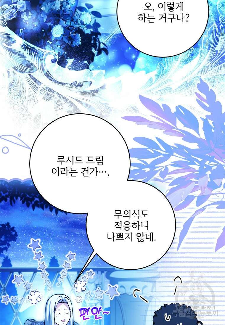 시한부라서 파업했는데 72화 15