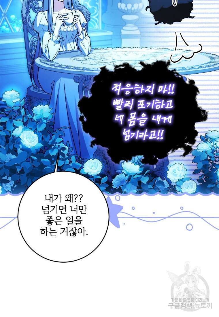 시한부라서 파업했는데 72화 16
