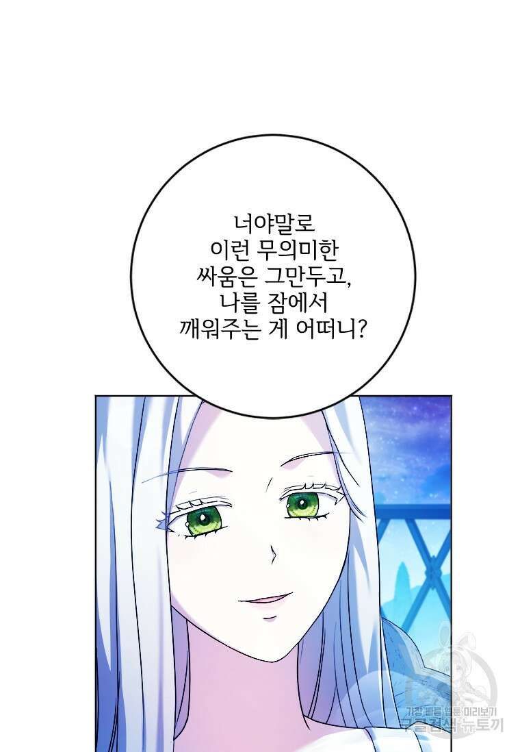 시한부라서 파업했는데 72화 17