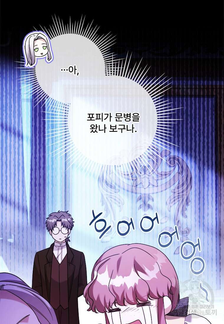 시한부라서 파업했는데 72화 20