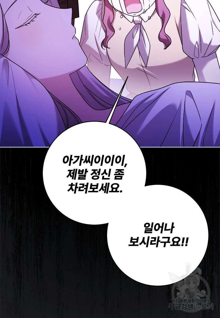 시한부라서 파업했는데 72화 21