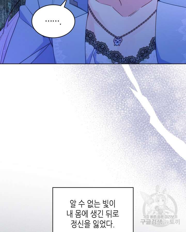 오라버니가 너무 순해서 걱정이다 86화 7