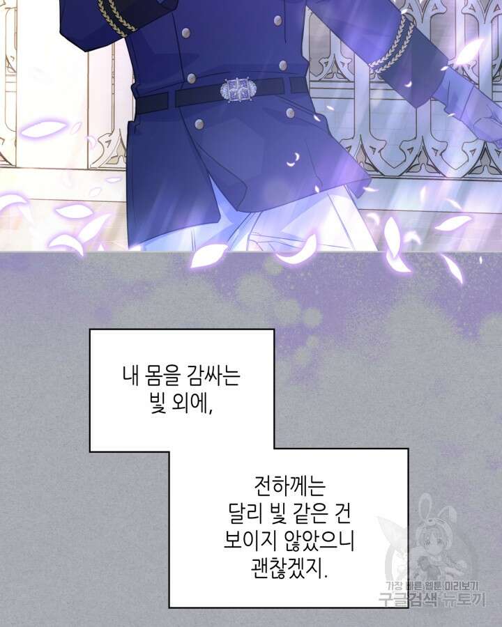 오라버니가 너무 순해서 걱정이다 86화 9