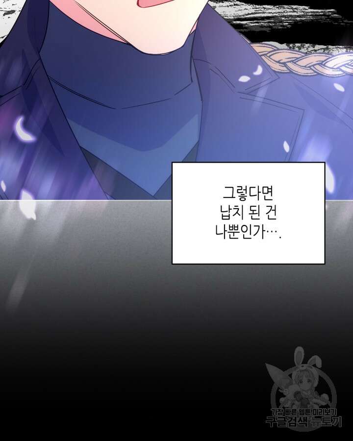 오라버니가 너무 순해서 걱정이다 86화 11