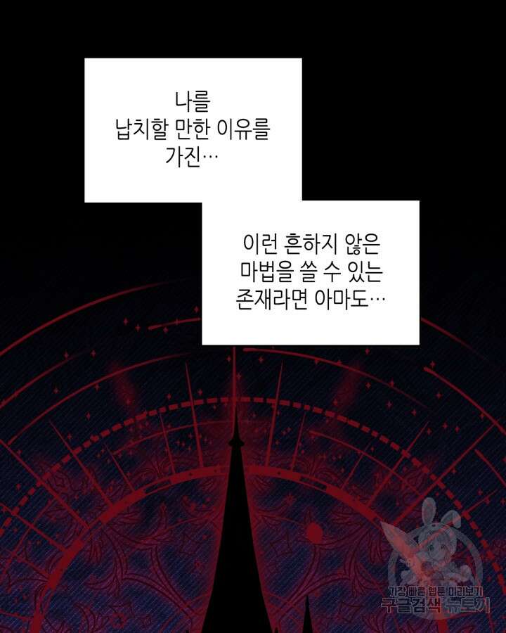 오라버니가 너무 순해서 걱정이다 86화 12