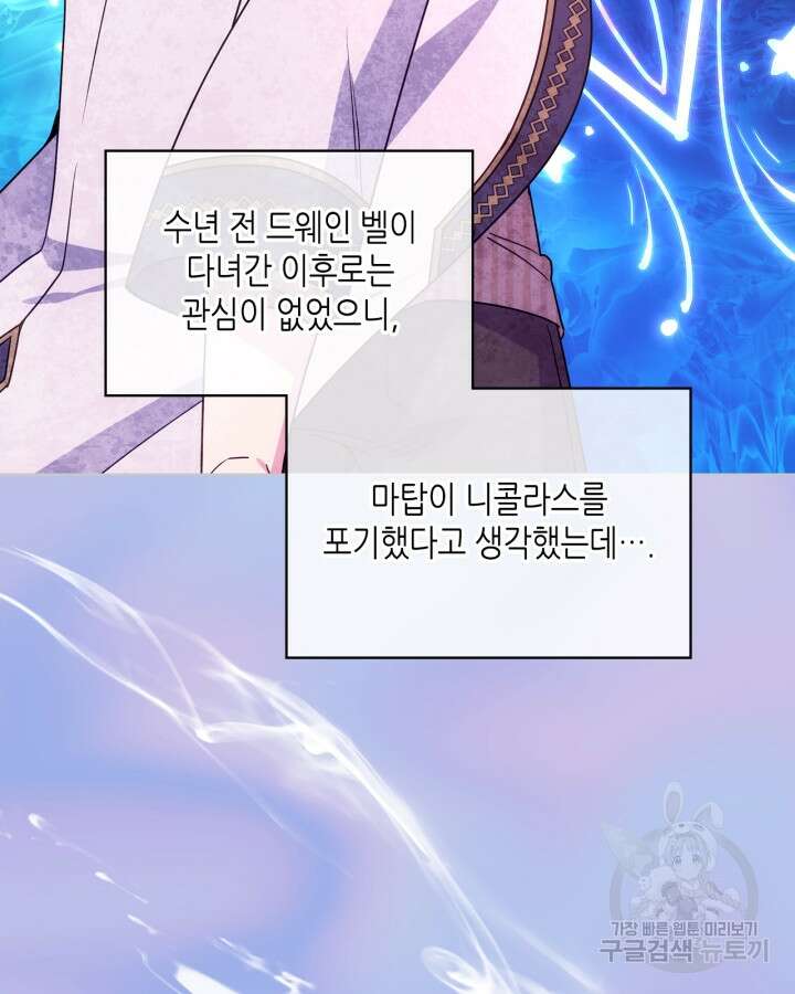 오라버니가 너무 순해서 걱정이다 86화 16