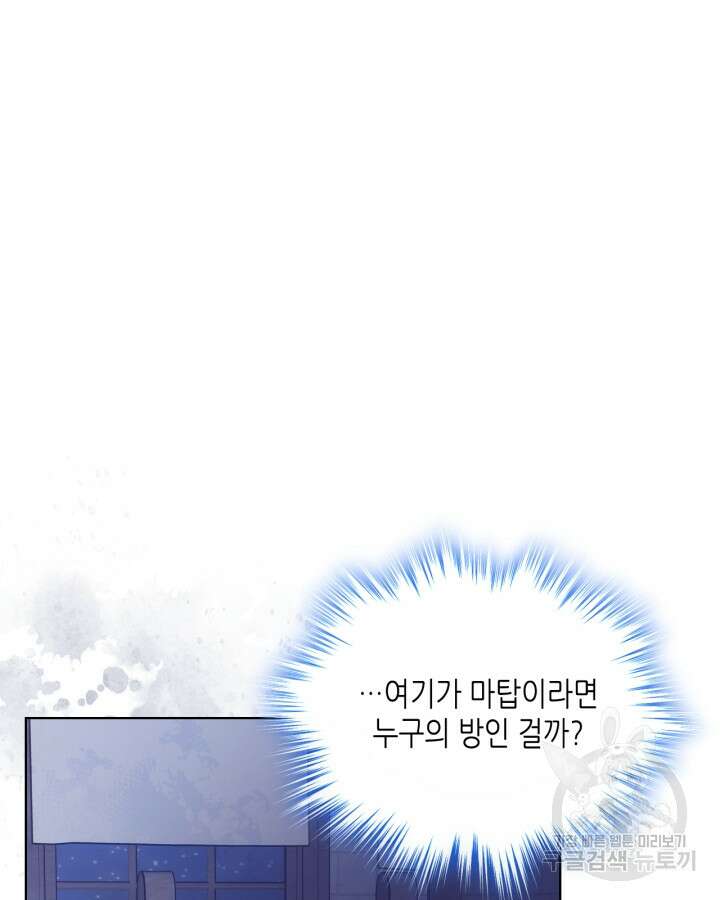 오라버니가 너무 순해서 걱정이다 86화 19