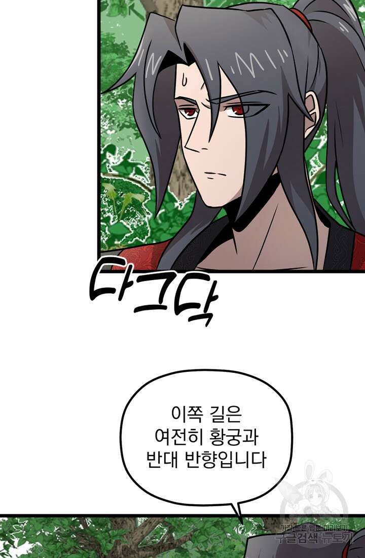 사신(카카오) 31화 3
