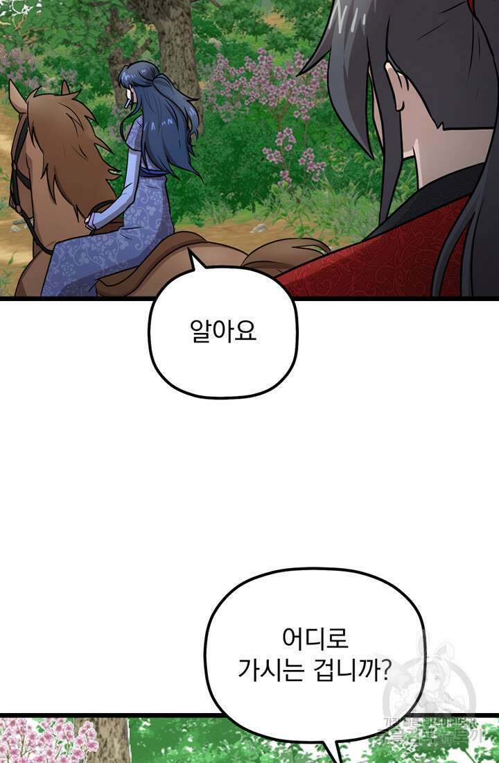 사신(카카오) 31화 4