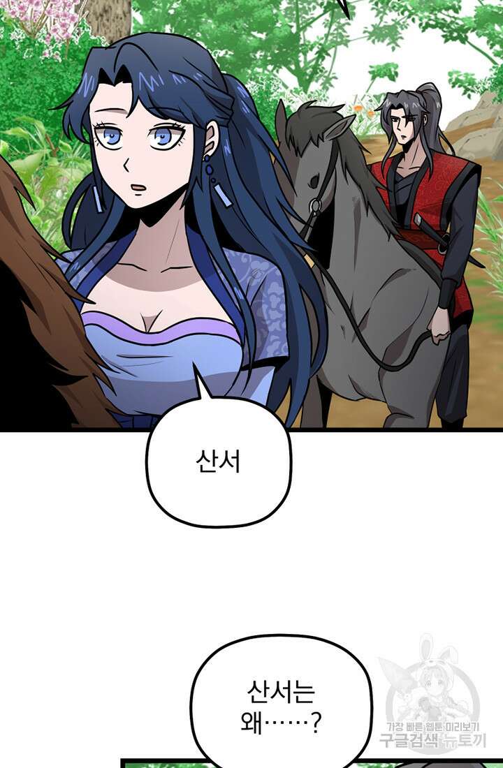 사신(카카오) 31화 5