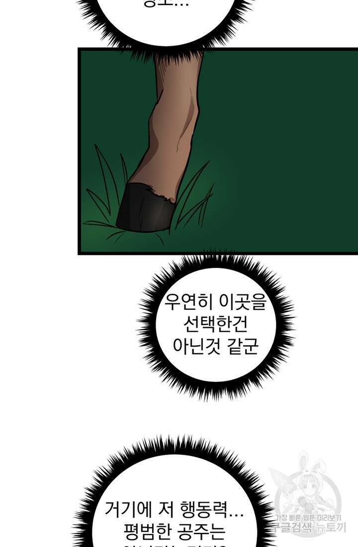 사신(카카오) 31화 12