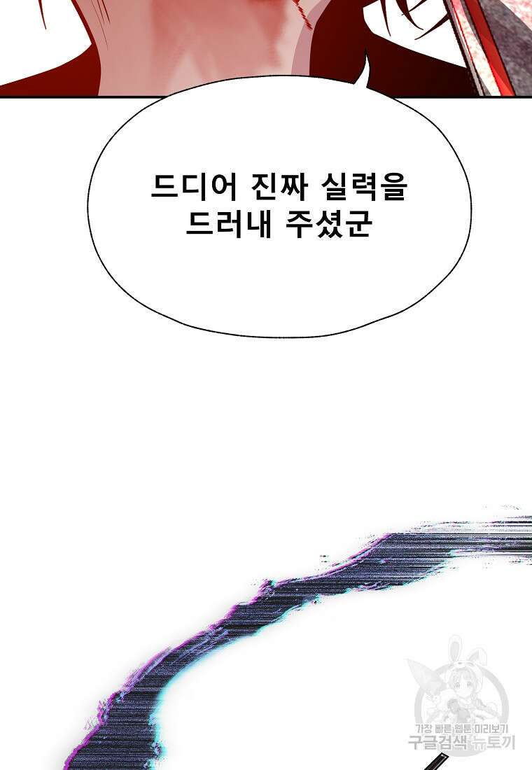 VR히어로 50화 4