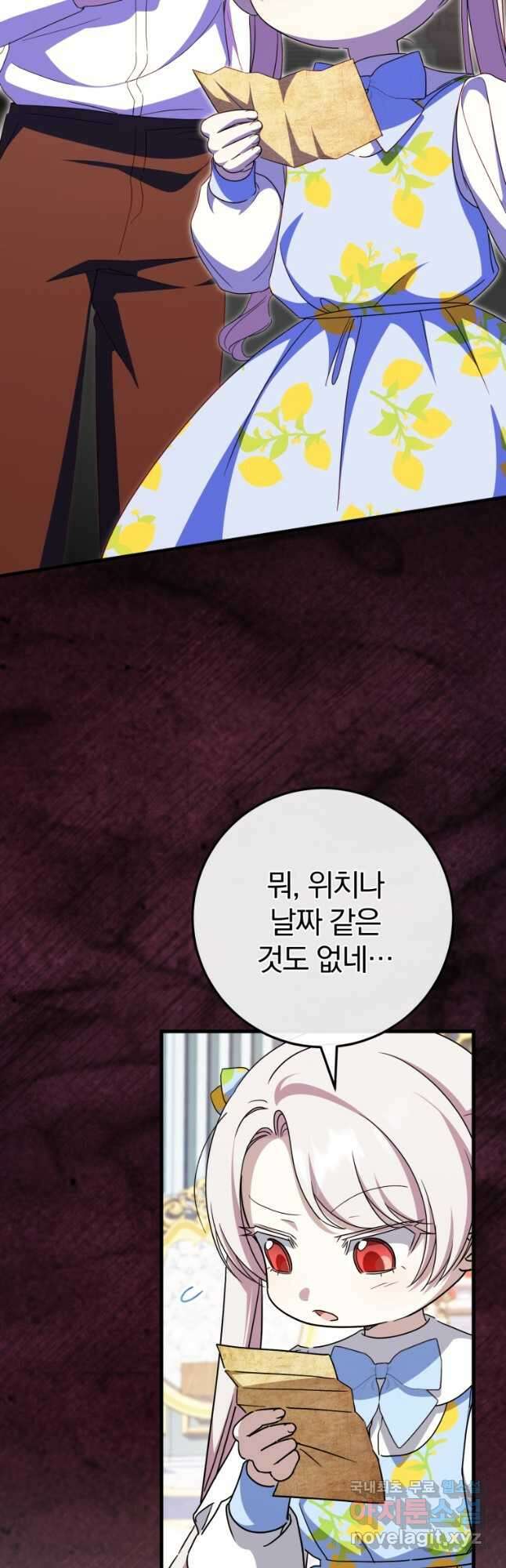 황녀님이 사악하셔 106화 2