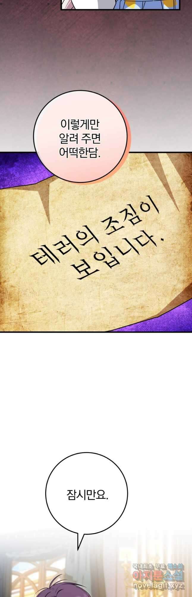 황녀님이 사악하셔 106화 3
