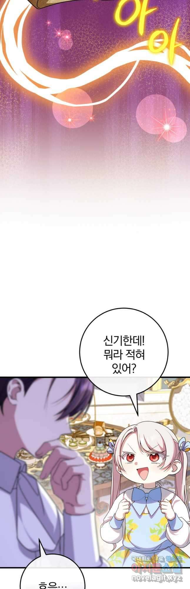 황녀님이 사악하셔 106화 6