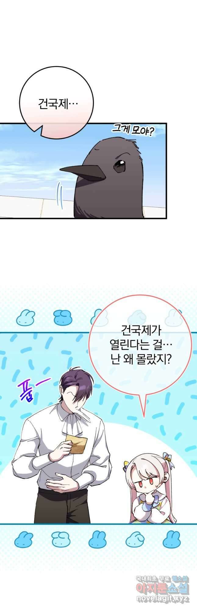 황녀님이 사악하셔 106화 10