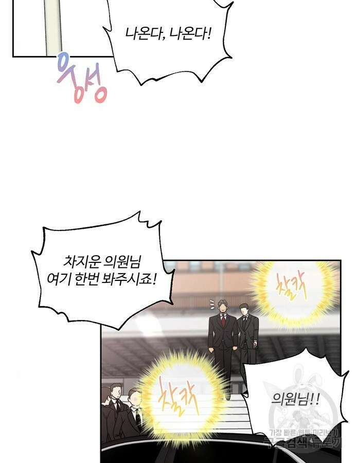 비서 일탈 64화 2