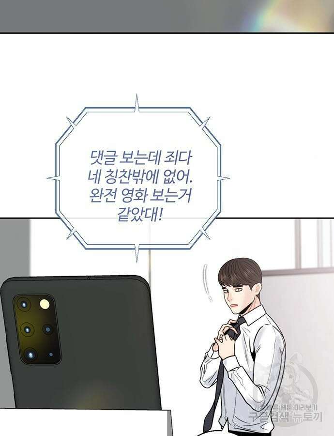 비서 일탈 64화 14
