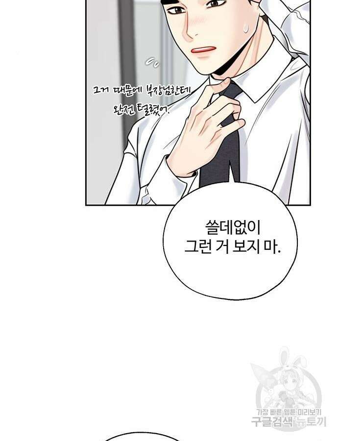 비서 일탈 64화 16