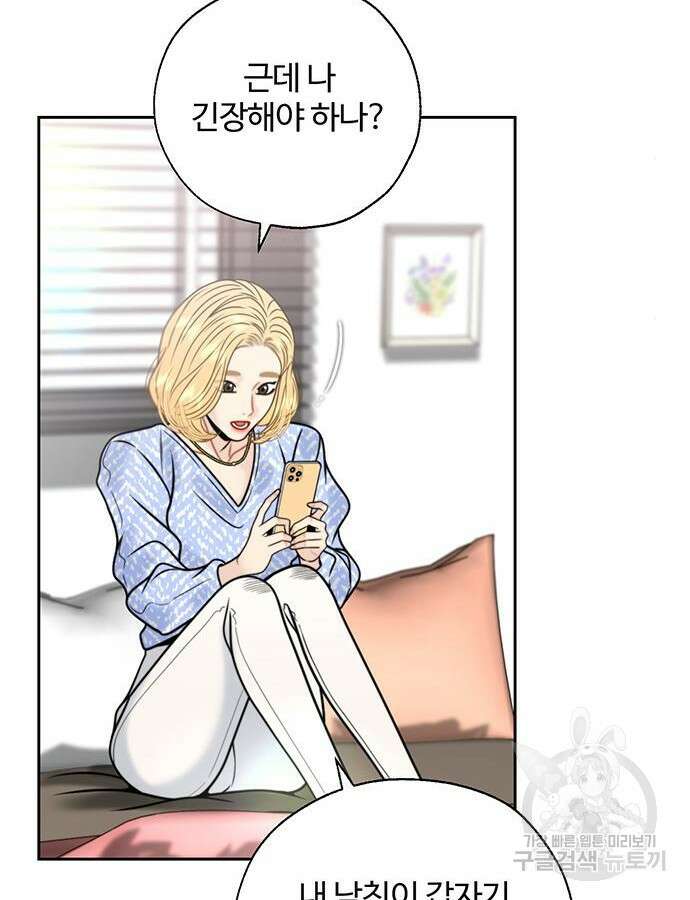 비서 일탈 64화 17