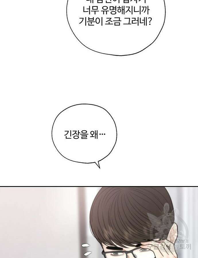 비서 일탈 64화 18