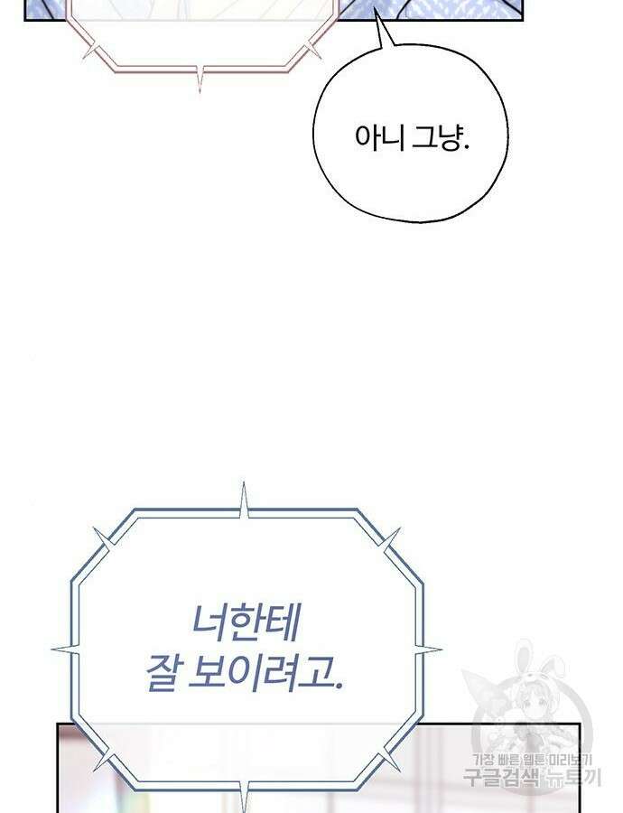 비서 일탈 64화 20