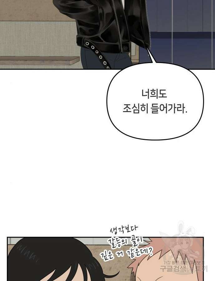 일립예고 학생들 25화 19