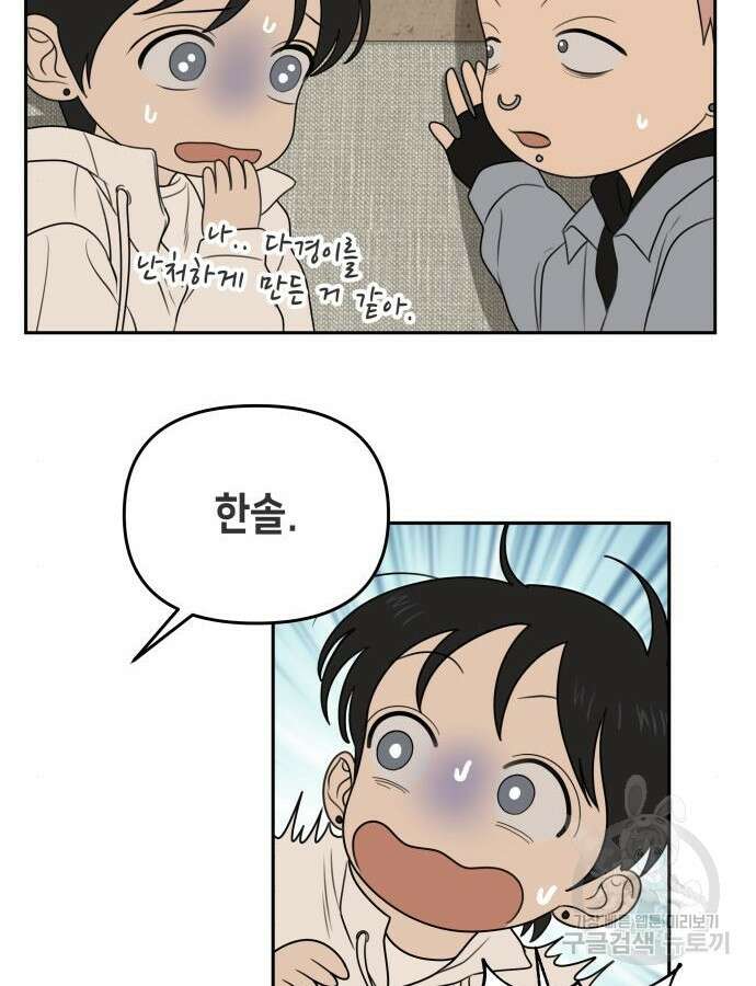 일립예고 학생들 25화 20