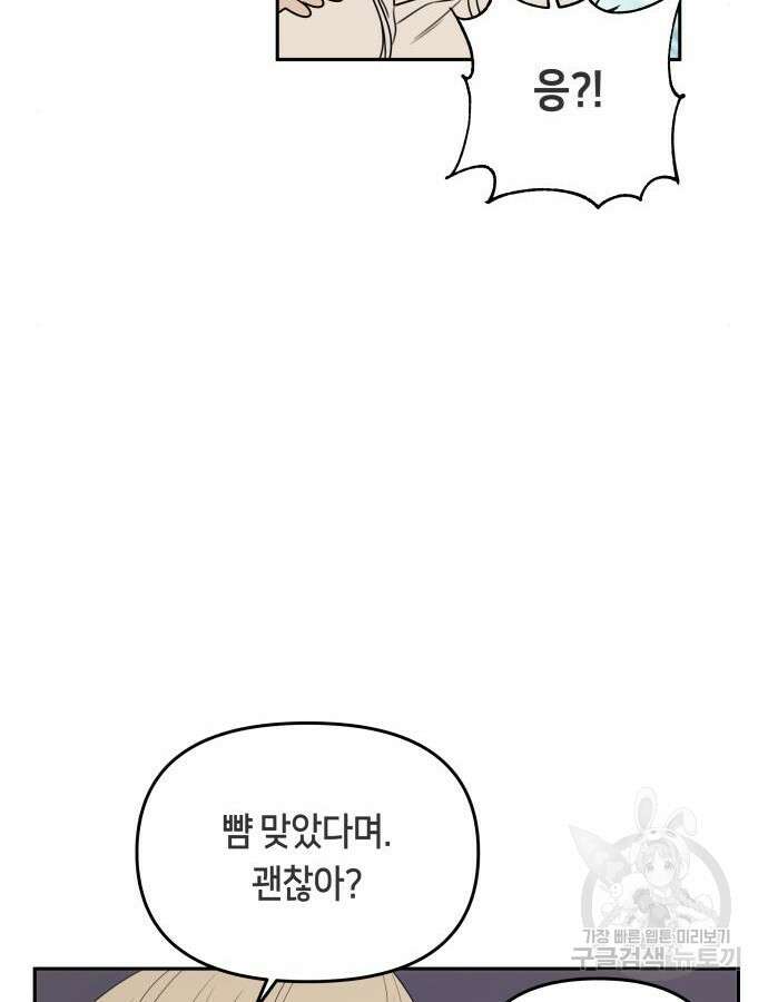 일립예고 학생들 25화 21