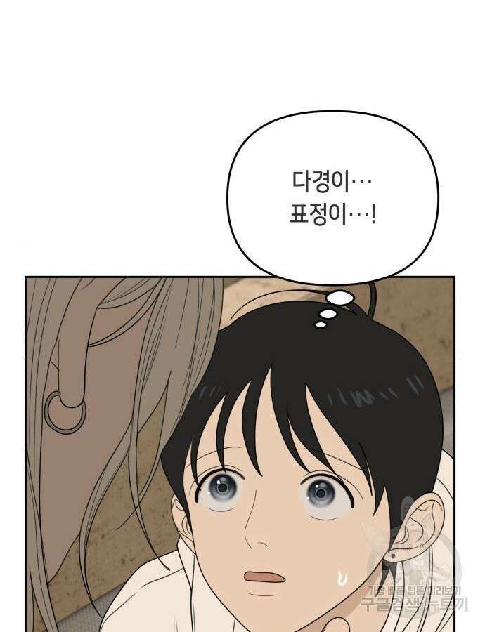 일립예고 학생들 25화 23