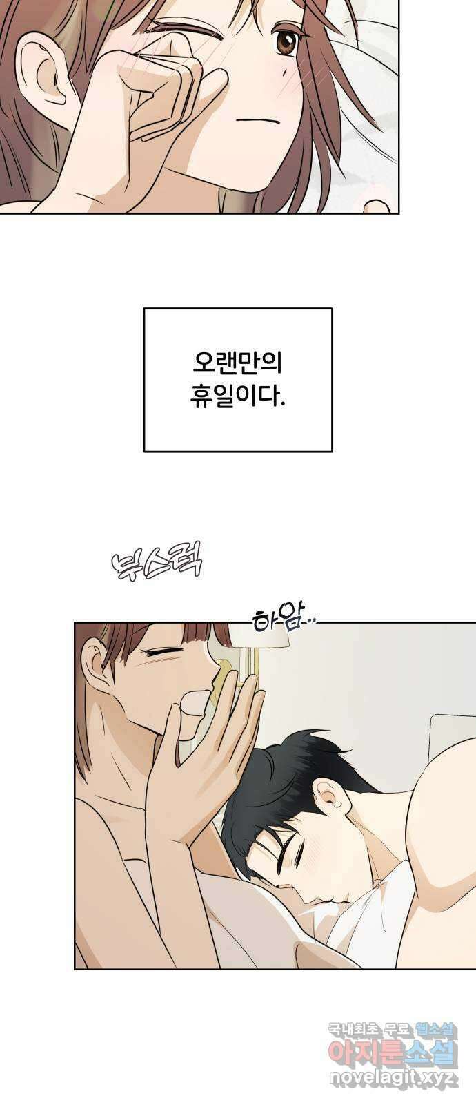 너의 키스씬 외전 1 - 자기야 왜 질투 안 해? 4