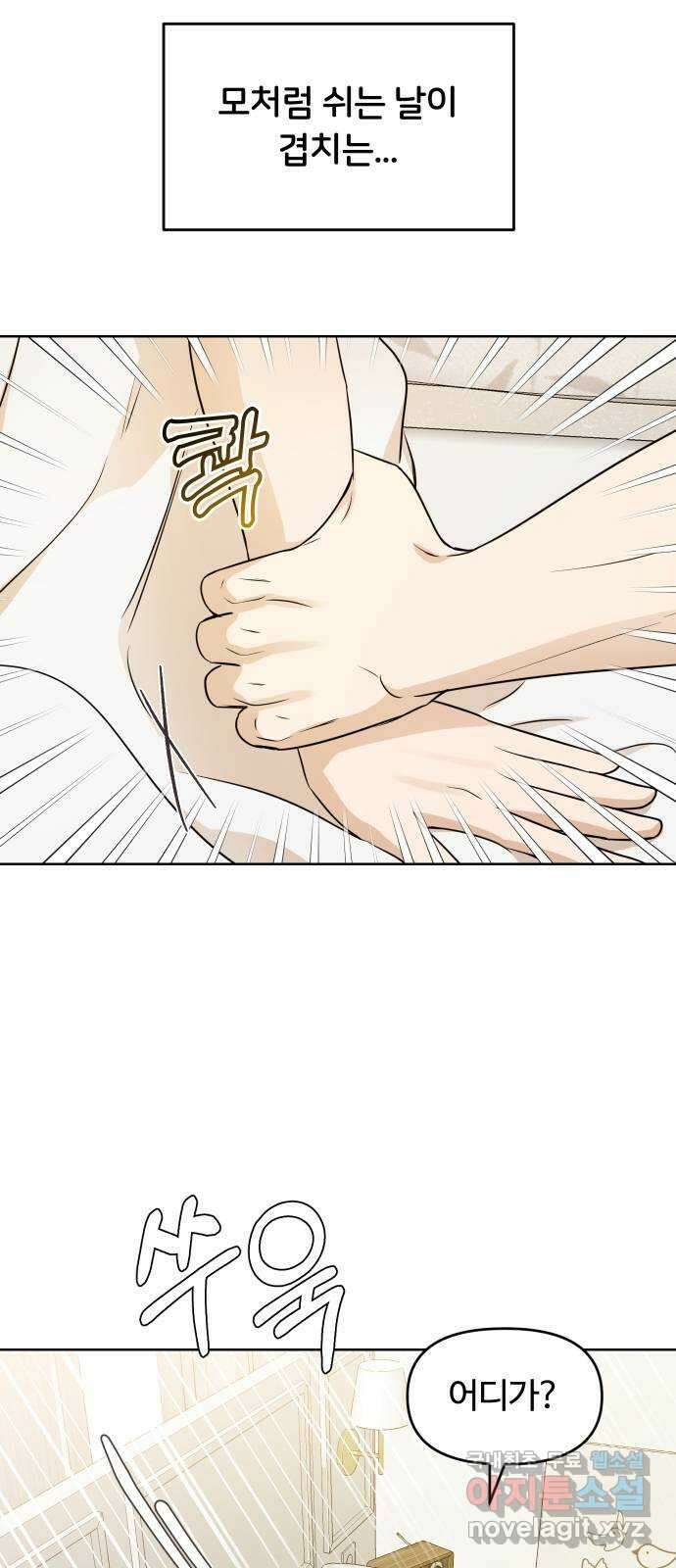 너의 키스씬 외전 1 - 자기야 왜 질투 안 해? 5