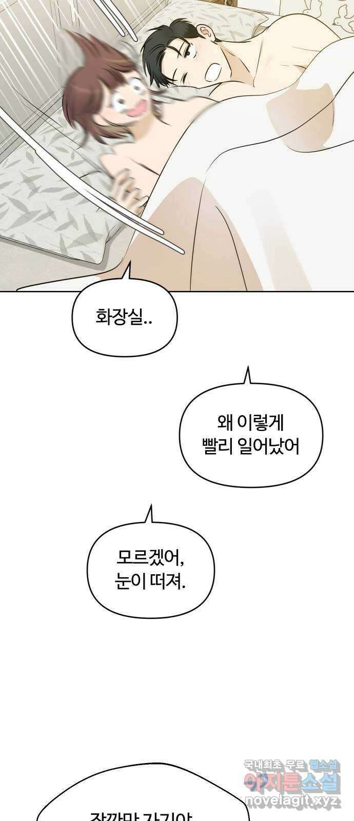 너의 키스씬 외전 1 - 자기야 왜 질투 안 해? 6