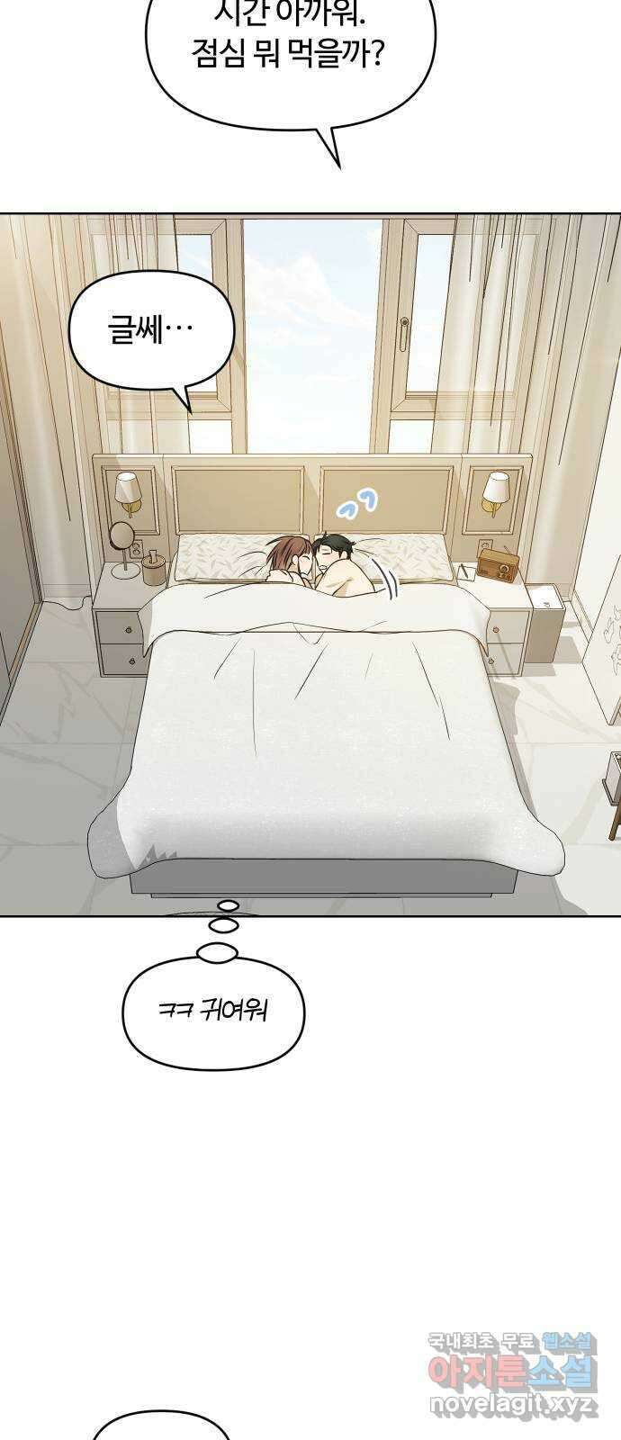 너의 키스씬 외전 1 - 자기야 왜 질투 안 해? 8