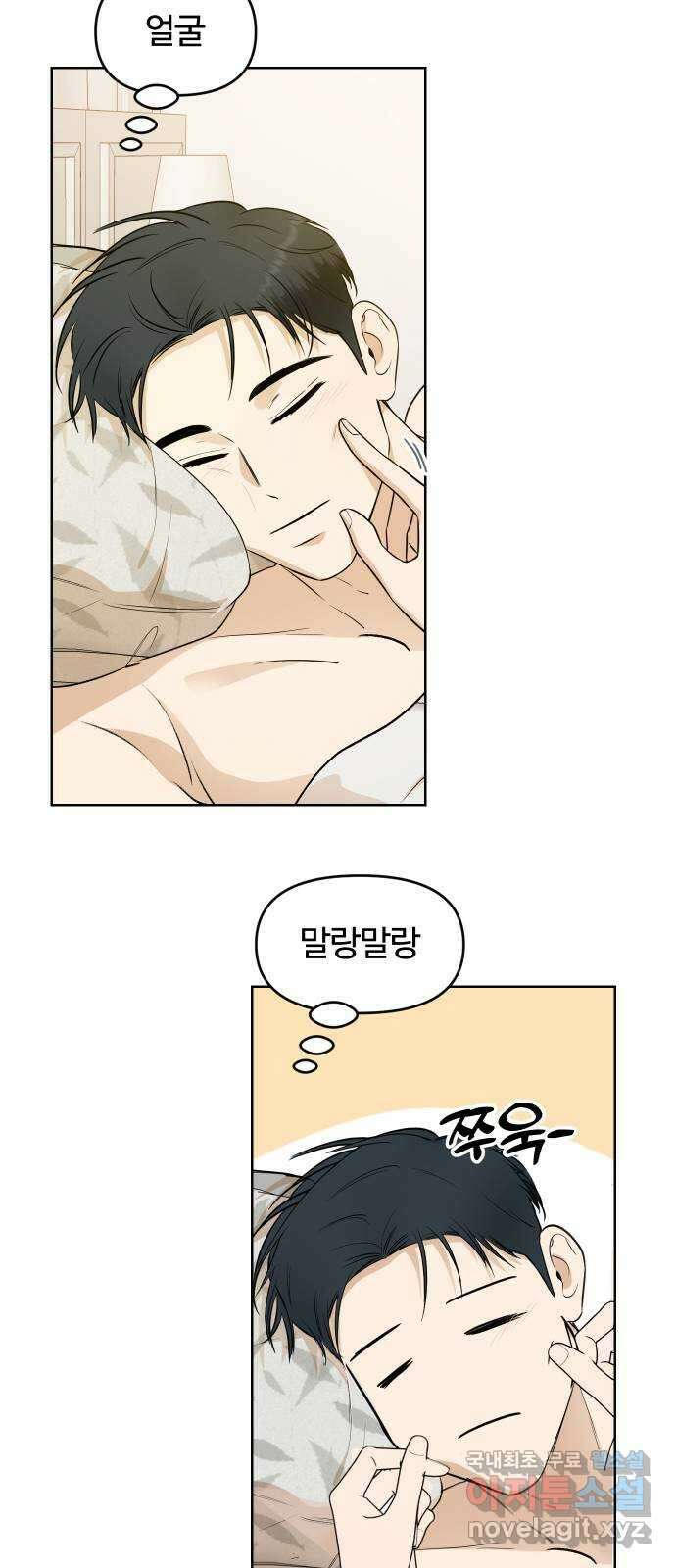 너의 키스씬 외전 1 - 자기야 왜 질투 안 해? 9