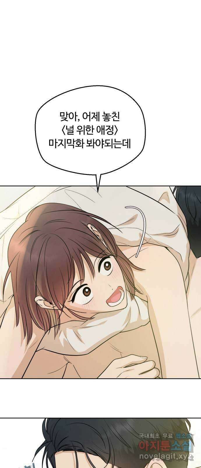 너의 키스씬 외전 1 - 자기야 왜 질투 안 해? 12