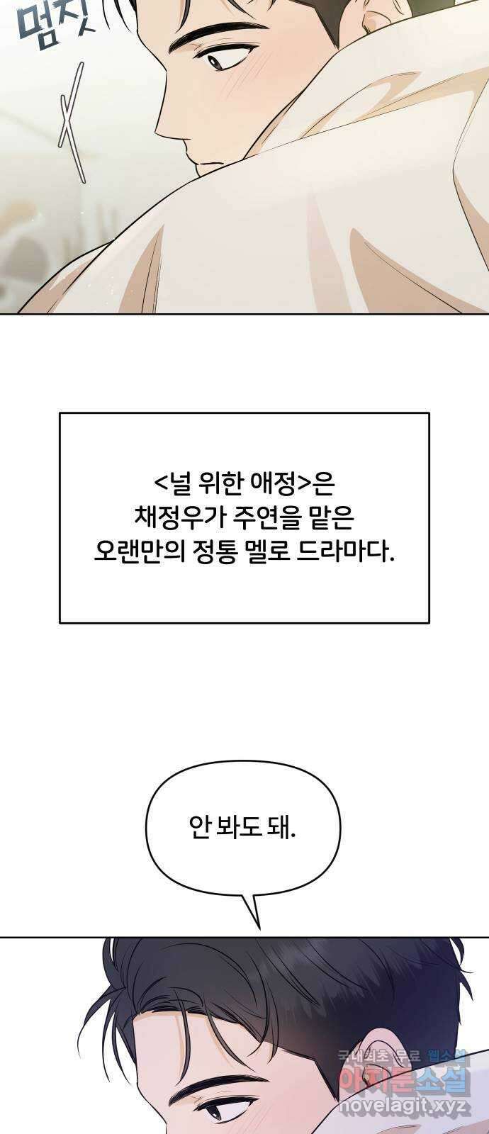 너의 키스씬 외전 1 - 자기야 왜 질투 안 해? 13