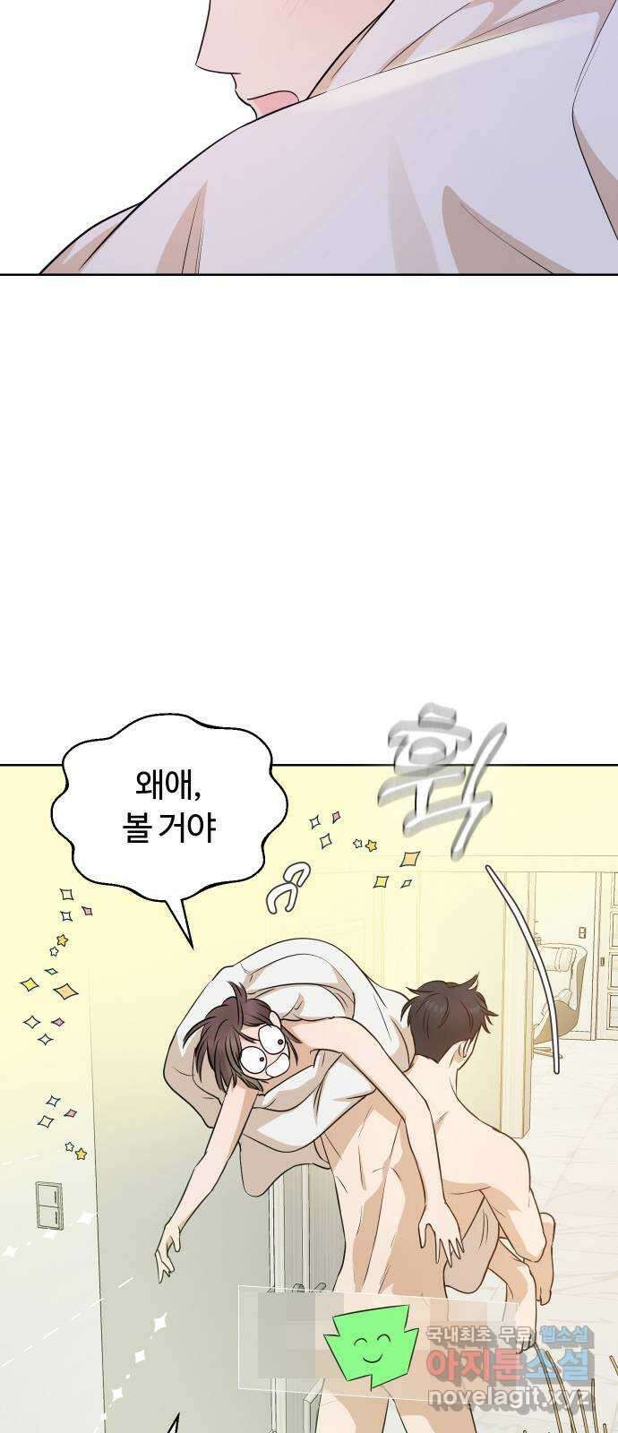 너의 키스씬 외전 1 - 자기야 왜 질투 안 해? 14